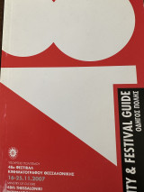 48ο Φεστιβάλ Κινηματογράφου Θεσσαλονίκης (2007): Οδηγός πόλης (City & festival guide)