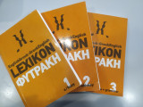 Lexikon Φυτράκη