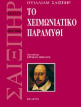 Το χειμωνιάτικο παραμύθι