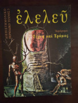 ΕΛΕΛΕΥ Τ.3 ΜΑΙΟΣ 2003