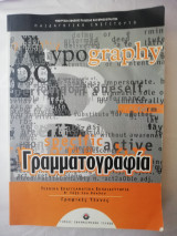 Γραμματογραφία