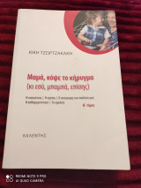 Μαμά, κόψε το κήρυγμα (κι εσύ, μπαμπά, επίσης )
