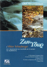 Ζων Ύδωρ: Ο Viktor Schauberger και η πρωτοποριακή του τεχνολογία για τη σωτηρία του περιβάλλοντος