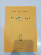 Νιολούλουδο