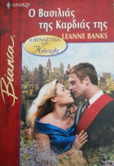 Ο βασιλιάς της καρδιάς της Άρλεκιν Bianca No 756