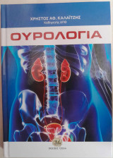 Ουρολογία