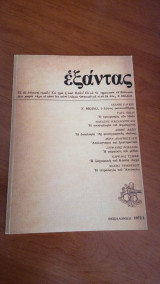 Εξάντας