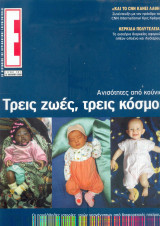 Περιοδικό Ε τεύχος 497