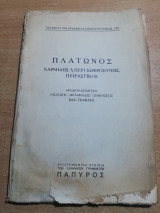 Πλάτωνος Χαριμίδης ή περί σωφροσύνης, Πειραστικός