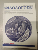 Φιλολογος 174 175