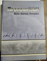 Προπονητική, θεωρία αθλητικής προπόνησης