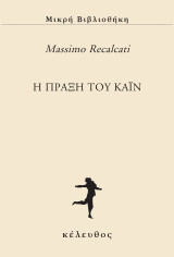 Η πράξη του Κάιν