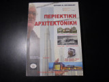 Περιεκτική Αρχιτεκτονική