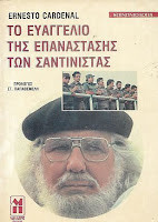Το Ευαγγέλιο της Επανάστασης των Σαντινίστας