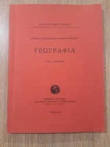 Γεωγραφία. Τρίτη Δημοτικού