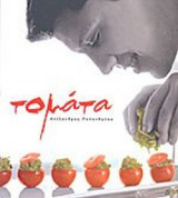 ΤΟΜΑΤΑ