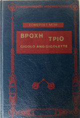 Βροχή Τρίο - Gigolo And Gigolette