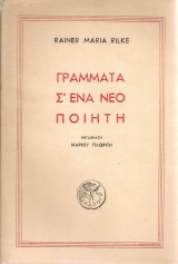 Γράμματα σ'ένα νέο ποιητή