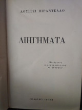 Λουίτζι Πιραντέλλο