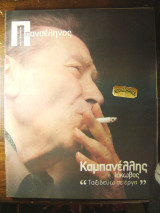 Πανσέληνος #51 Ιάκωβος Καμπανέλλης- Θεατρική Ολυμπιάδα