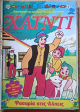 Χάϊντι νο 6