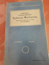 Χρήστος Μηλιόνης