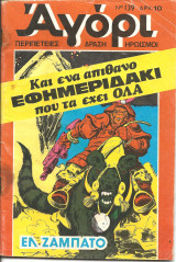Αγορι νο 139
