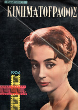 Ελληνικος κινηματογραφος 1906-1960