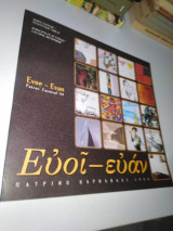 Ευοί - ευάν, πατρινό καρναβάλι 1999