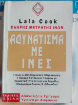 Αδυνατισμα με ινες