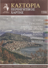 Καστοριά περιηγητικός χάρτης
