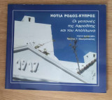 Νότια Ρόδος Κύπρος Οι γειτονιές της Αφροδίτης και του Απόλλωνα