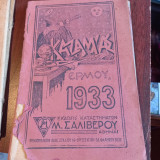 Καζαμιας Ερμου 1933