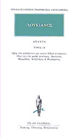 Άπαντα 14