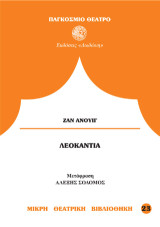 Λεοκάντια: Πέντε εικόνες