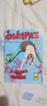 Όμπραξ τεύχος 115