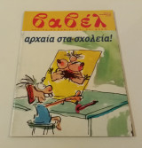 Βαβελ 136