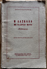 Η δασκάλα με τα χρυσά μάτια