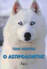 Ο ασπροδόντης