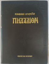 Πηδάλιον Νικοδήμου του Αγιορείτου