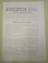 Αγωνιζόμενη Ελλάς. Ιούνιος 1943