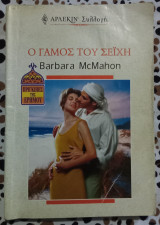 Ο γάμος του σεϊχη Άρλεκιν συλλογή 2195