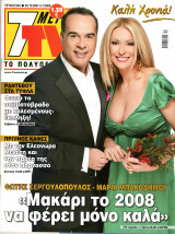 Περιοδικό 7 Μέρες TV τεύχος 930