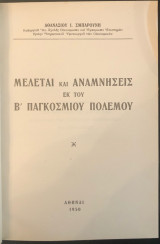 Αι Αθήναι από του 19ου εις τον 20ον αιώνα