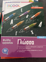 Γλώσσα Στ Δημοτικού Τεύχος Β