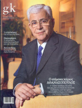 GK Τεύχος 39