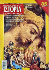 Ιστορία (Τεύχος 417)