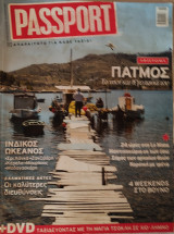 Passport, τεύχος 35 Αύγουστος -Σεπτέμβριος 2008 (Πάτμος)