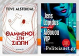 (ΣΕΤ) ΘΑΜΜΕΝΟΙ ΣΤΗ ΣΙΩΠΗ / ΑΙΘΟΥΣΑ VIP