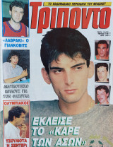 Τρίποντο #199